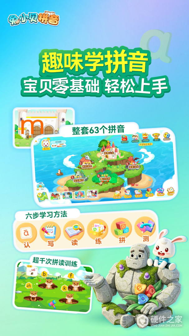 兔小贝拼音
