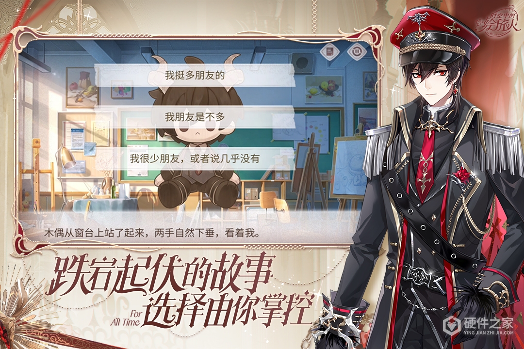 时空中的绘旅人