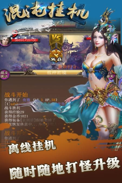 混沌挂机九游版