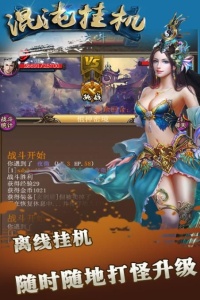 混沌挂机九游版