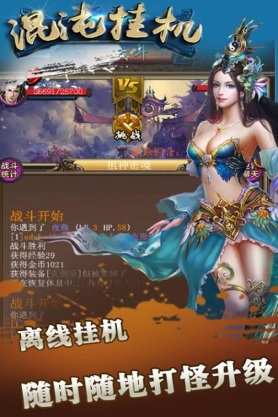 混沌挂机九游版