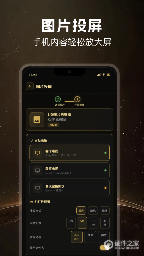 无线投屏助手