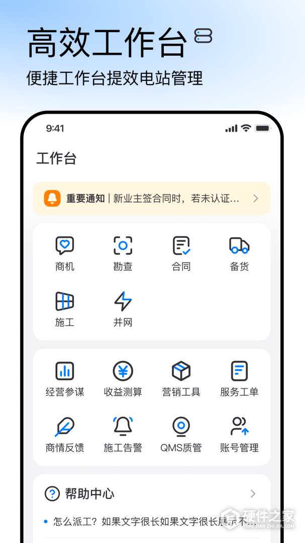 正泰安能云管家