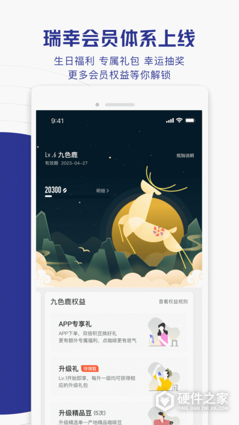 luckincoffee瑞幸咖啡