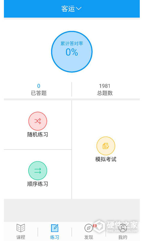 继续教育app