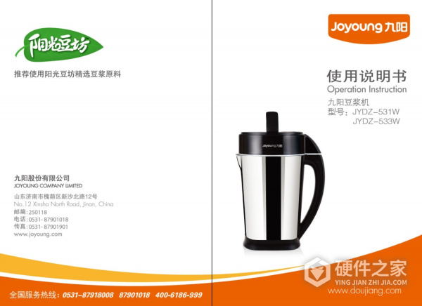 九阳JYDZ-533W豆浆机使用说明书