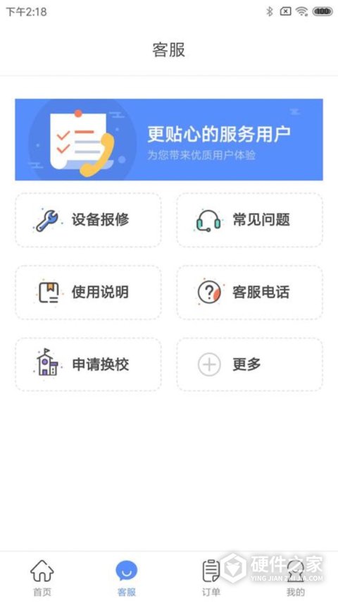 智享校园