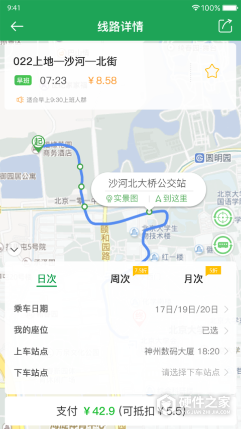 赶趟巴士最新版
