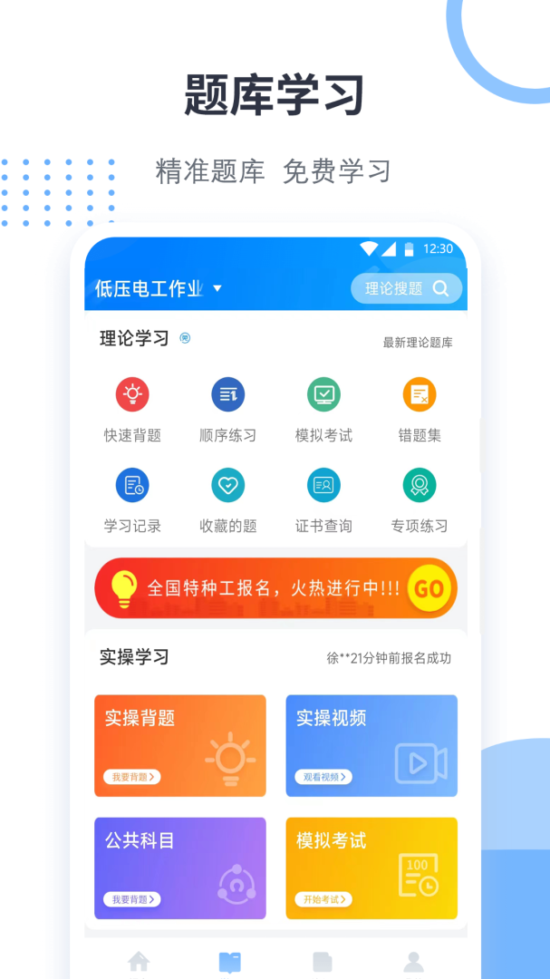 考证宝典安卓版