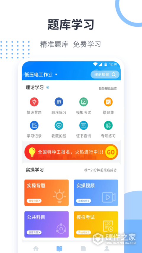 考证宝典安卓版