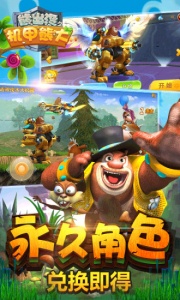 熊出没之机甲熊大无限金币钻石版