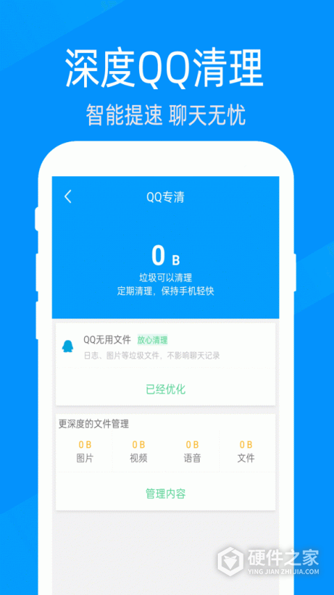快速清理大师