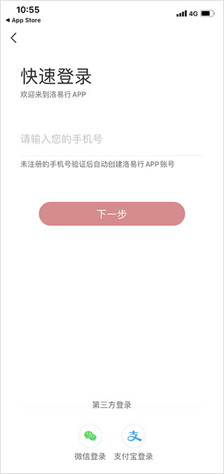 洛易行官方版