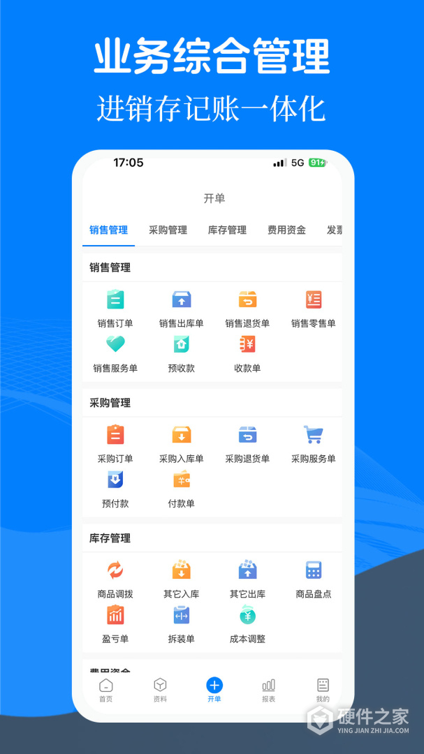 易管账