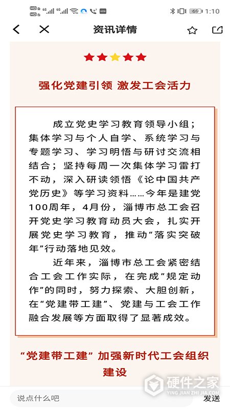 淄博爱工惠最新版本app