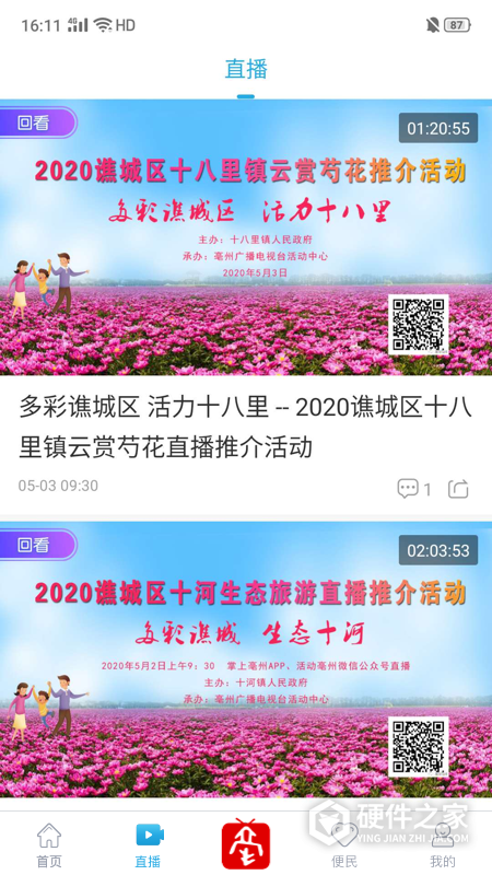 掌上亳州