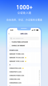 公证云