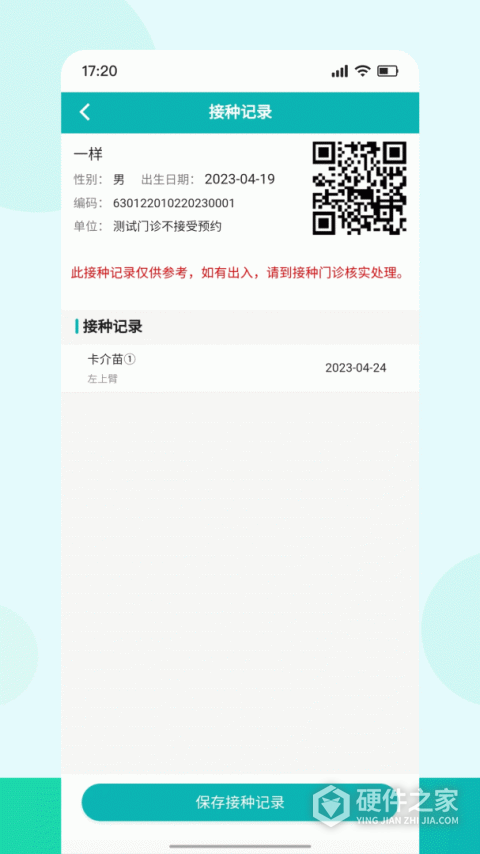 青苗宝App