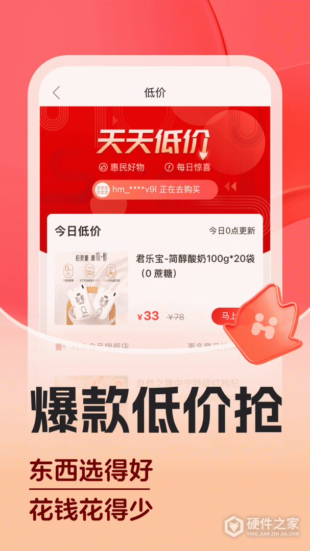 惠买
