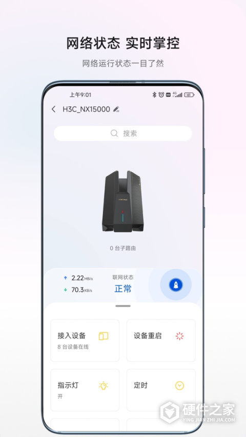 H3C魔术家app