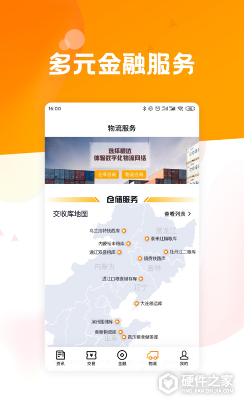 粮达网App