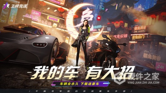 王牌竞速免费版