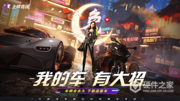 王牌竞速免费版