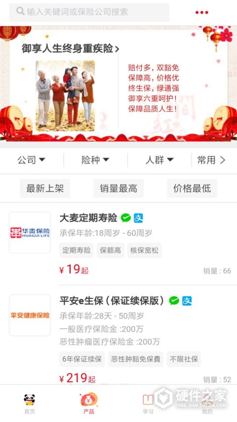 熊猫保保app