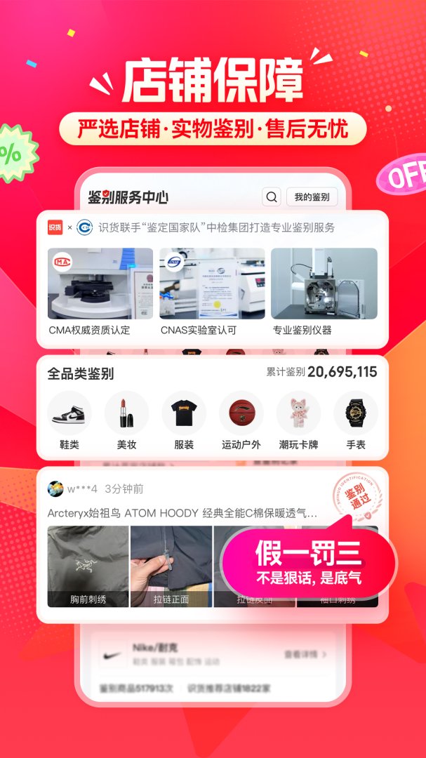 识货App