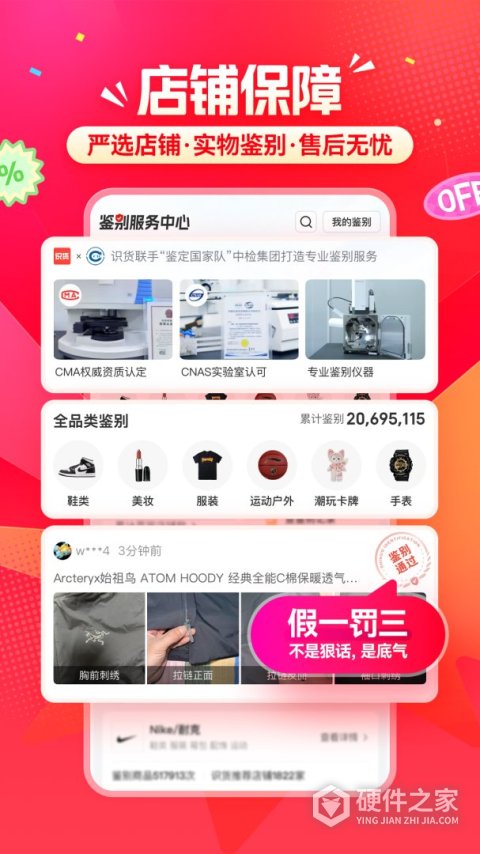 识货App