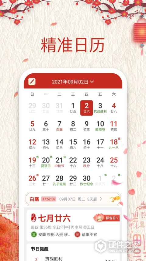 择日万年历app