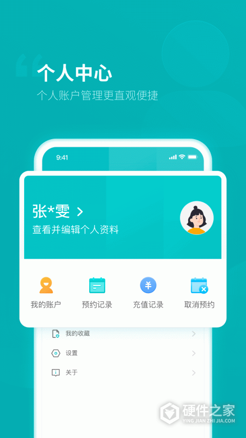 临沂市人民医院app