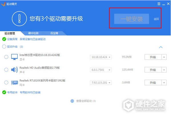 驱动精灵离线版