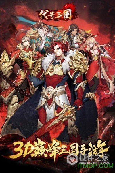 放开那三国3内测版
