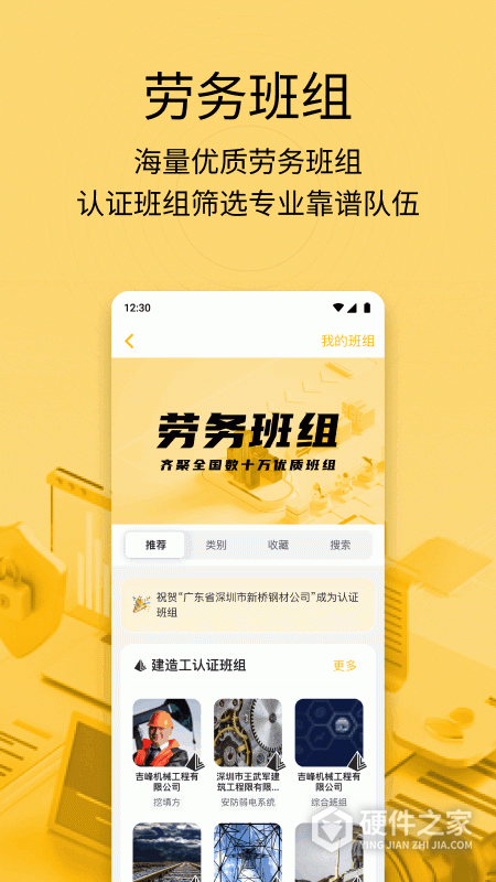 建造工app
