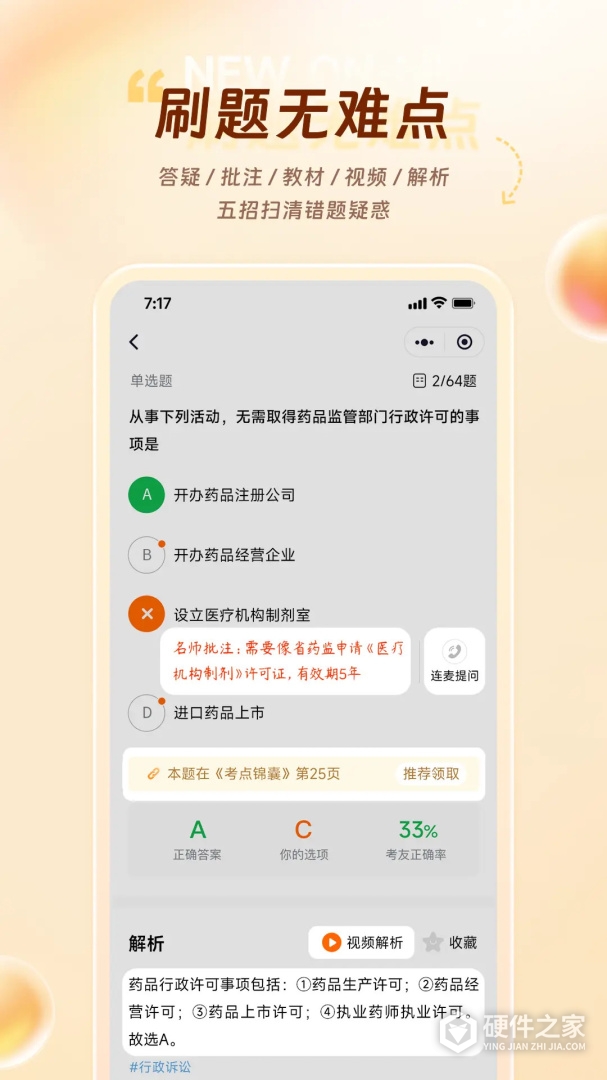 鸭题库