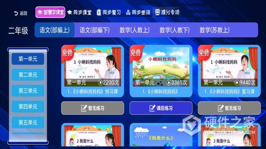 小学语文数学英语同步课堂