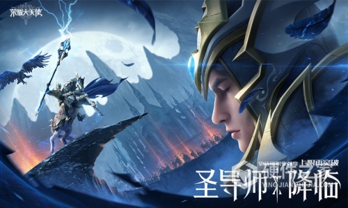 荣耀大天使腾讯版