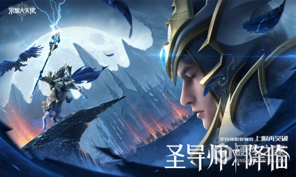 荣耀大天使腾讯手游官方版