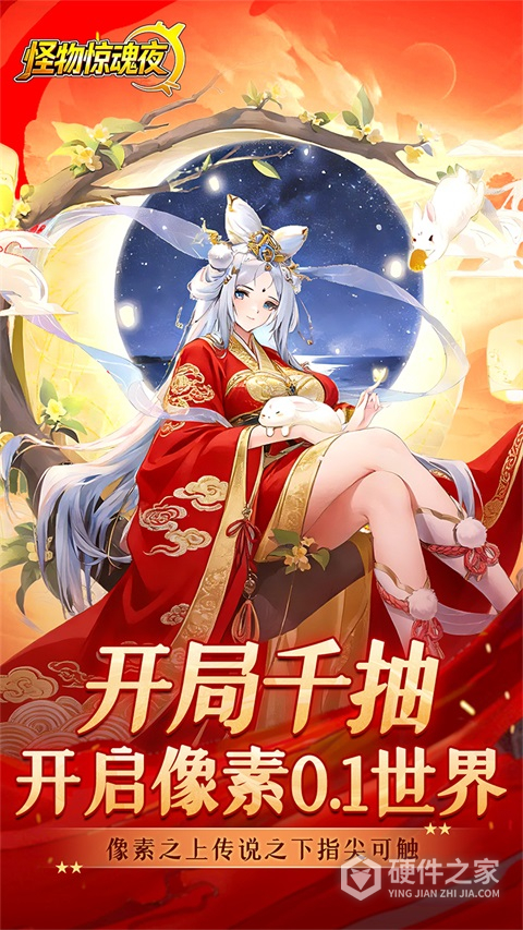 怪物惊魂夜