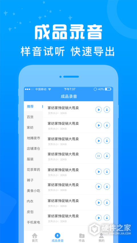 促销广告配音app