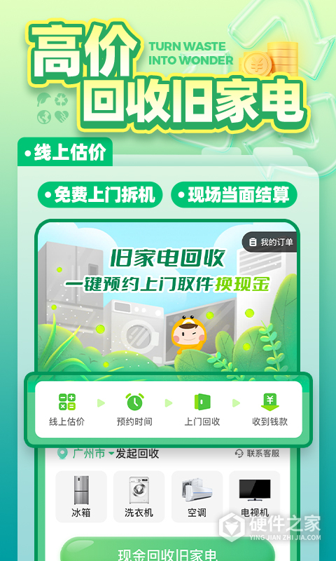 噢啦回收