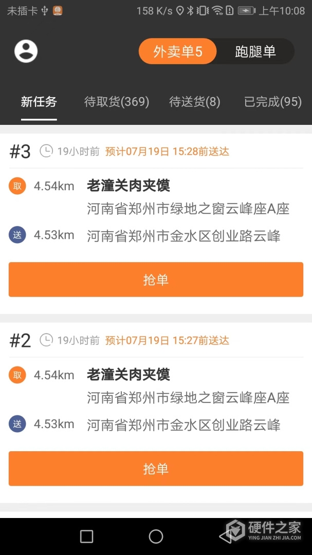 小镇外卖骑士端