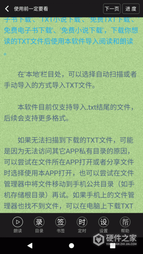 TXT文本听书App