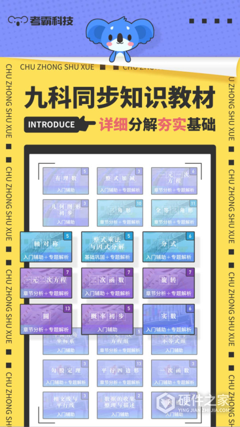 初中数学考霸教育app