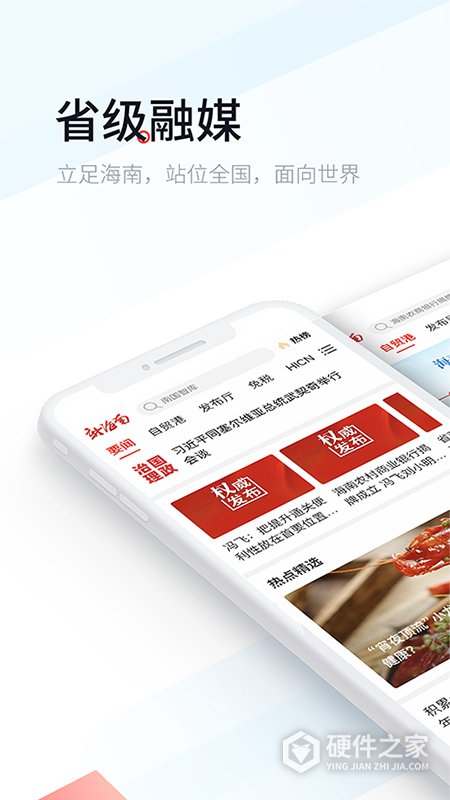 新海南APP