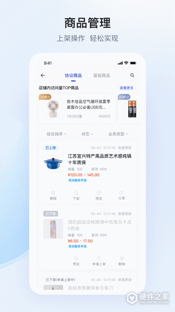政采云商家版