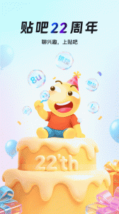 百度贴吧最新版