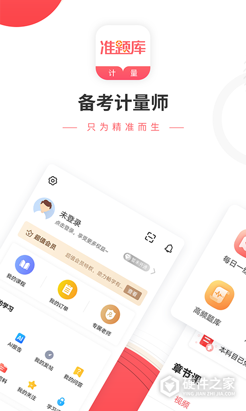 一二级计量师准题库