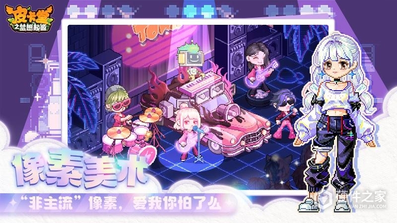 皮卡堂之梦想起源九游版